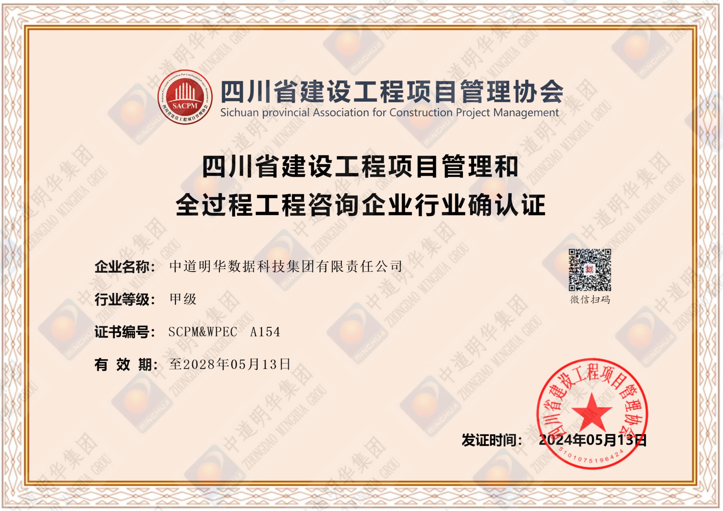 明華數(shù)據(jù)科技--企業(yè)行業(yè)確認(rèn)證書(shū)_00.jpg